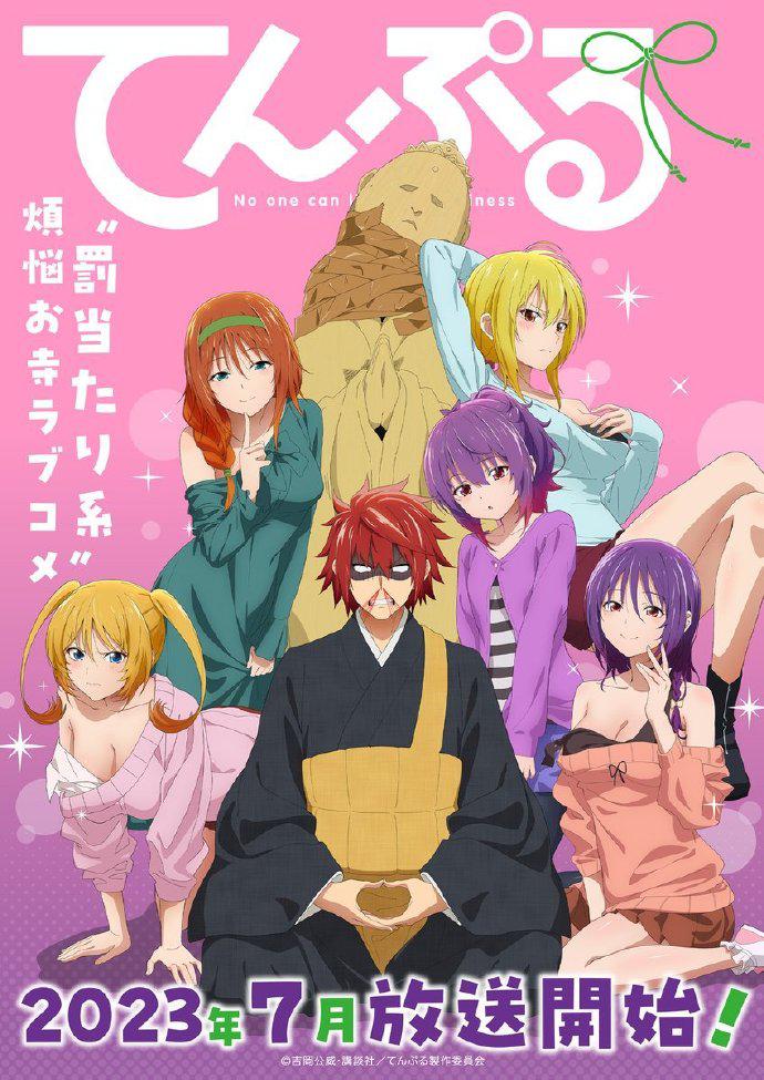 庙不可言的海报-正式海报