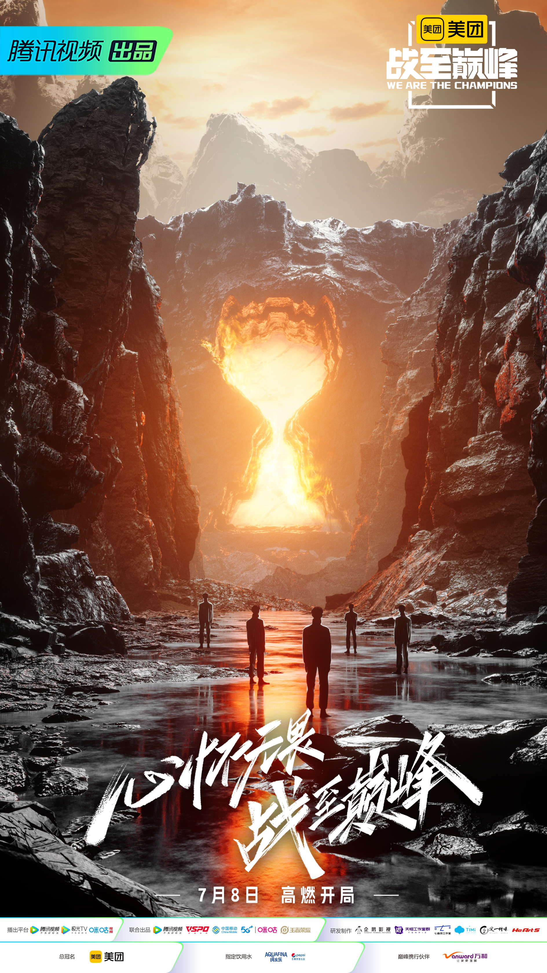 战至巅峰 第二季的海报-正式海报 中国大陆