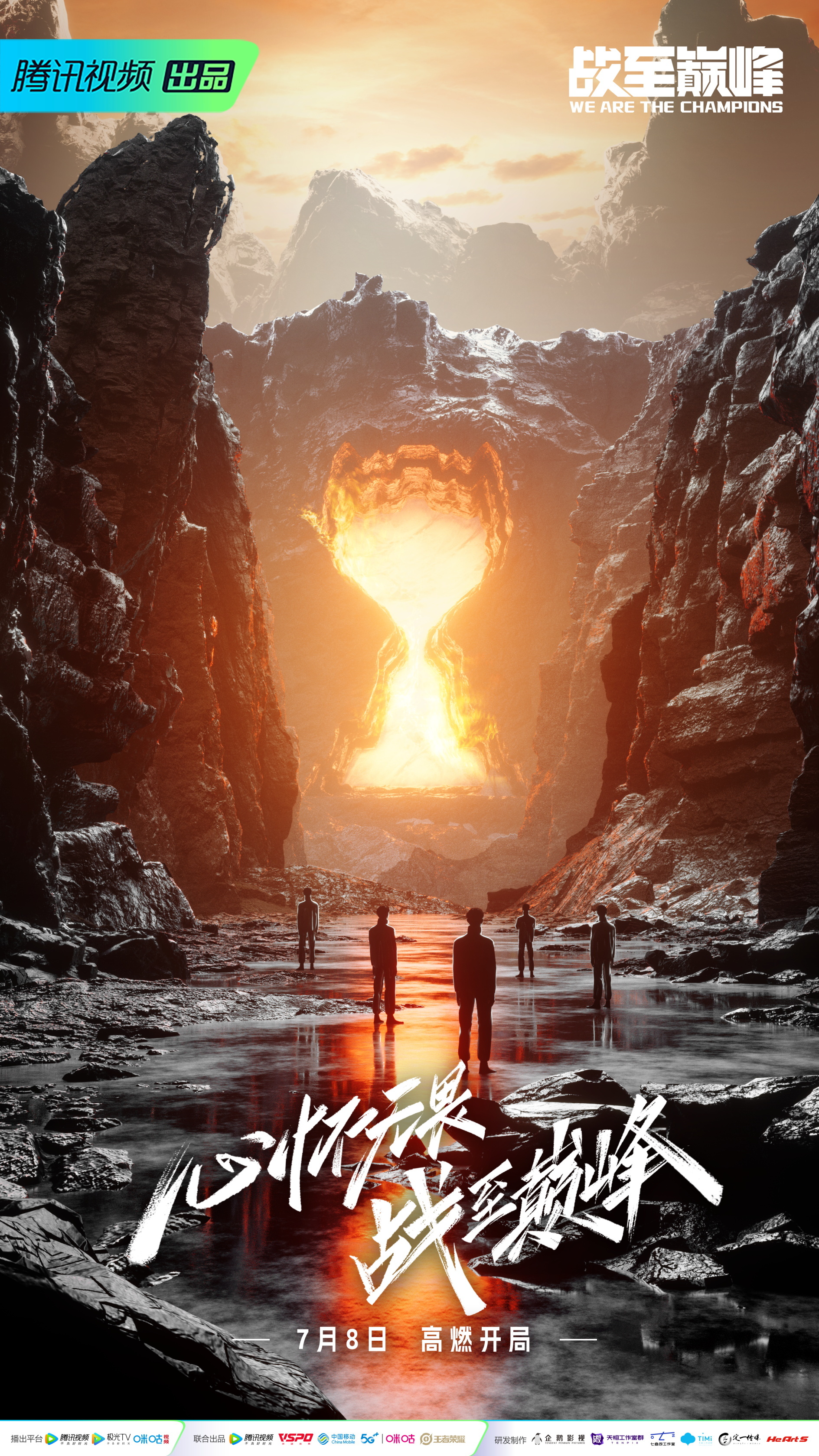 战至巅峰 第二季的海报-正式海报 中国大陆