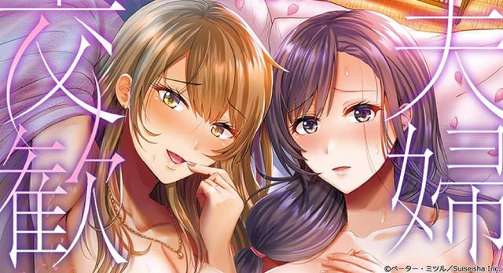 夫妇联欢~回不去的夜晚~的海报-预告海报 日本