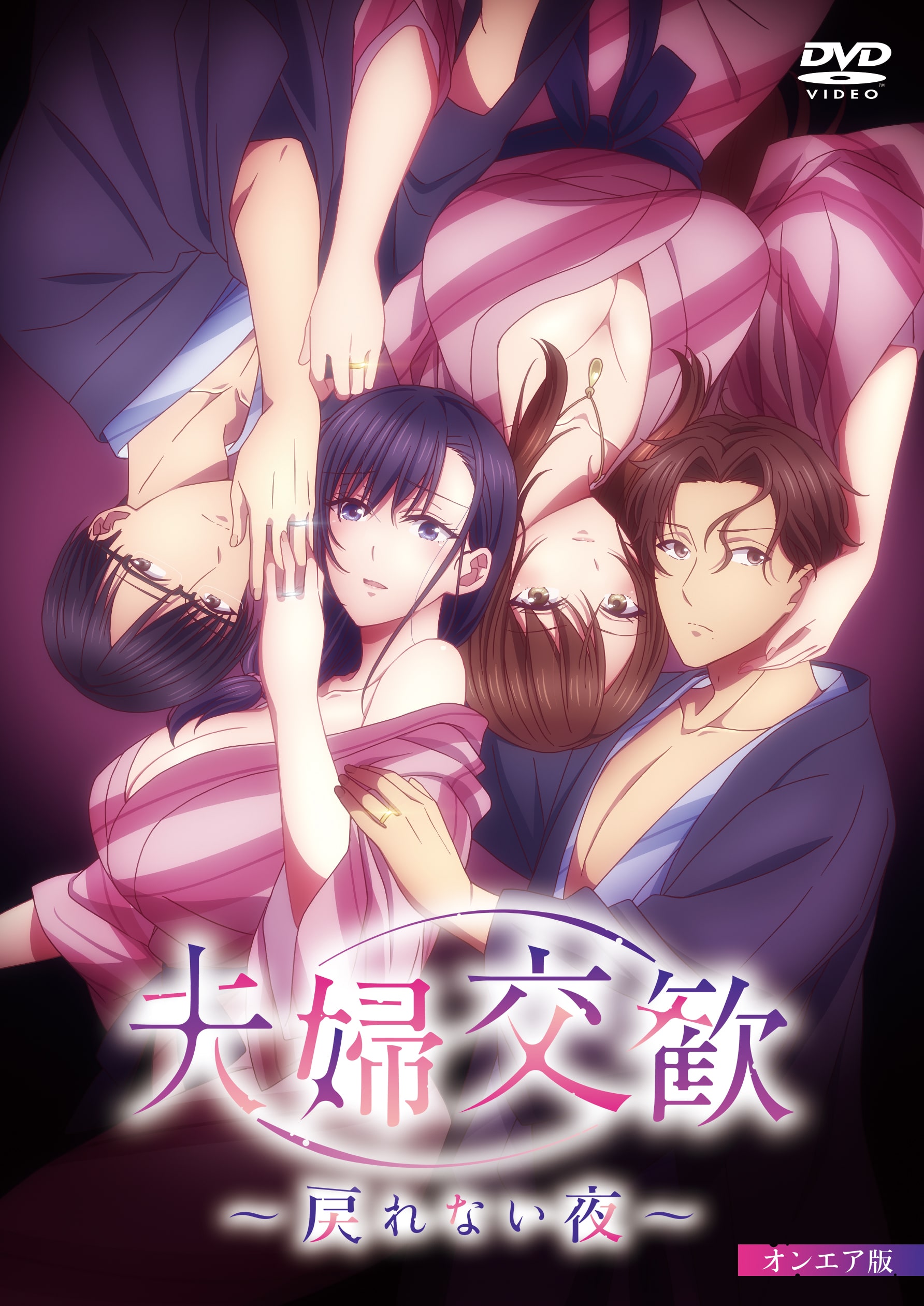 夫妇联欢~回不去的夜晚~的海报-其他海报