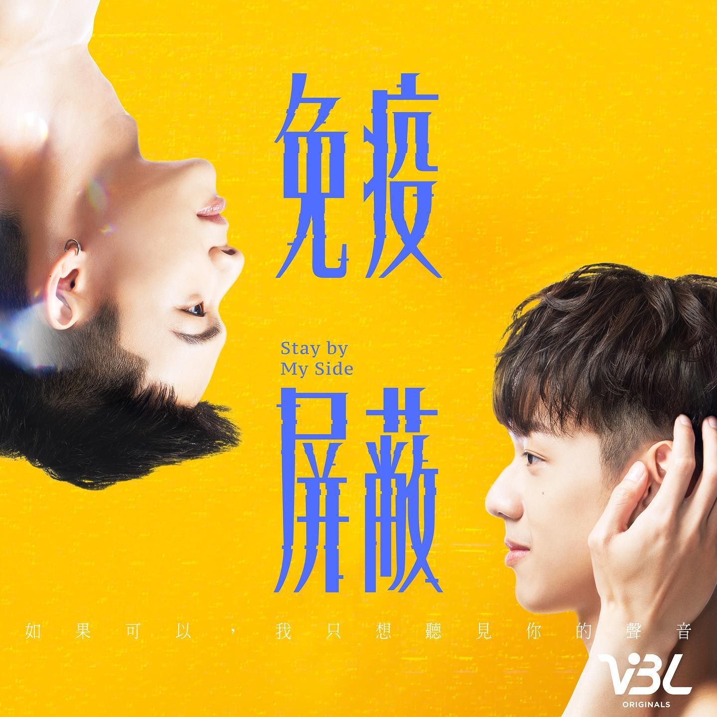 免疫屏蔽的海报-其他海报