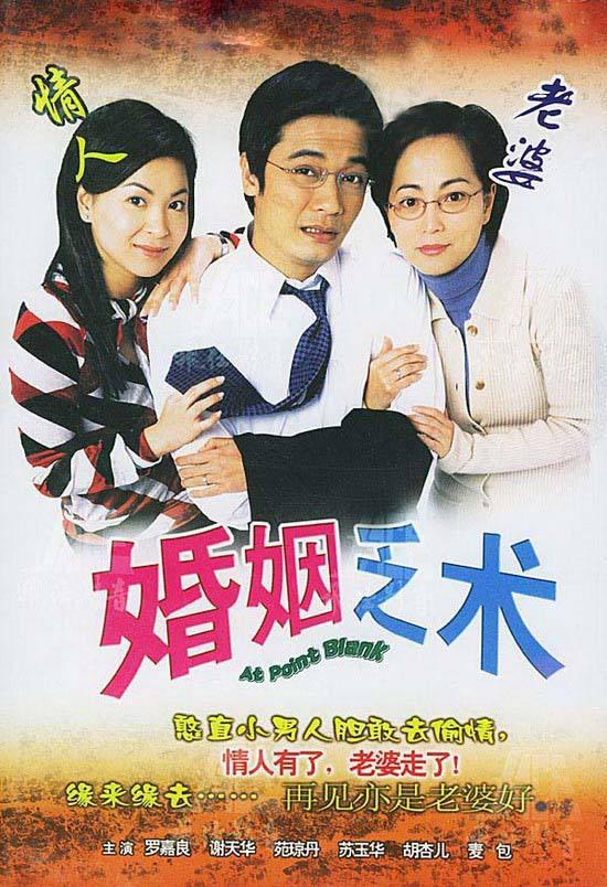 婚姻乏术的海报-正式海报