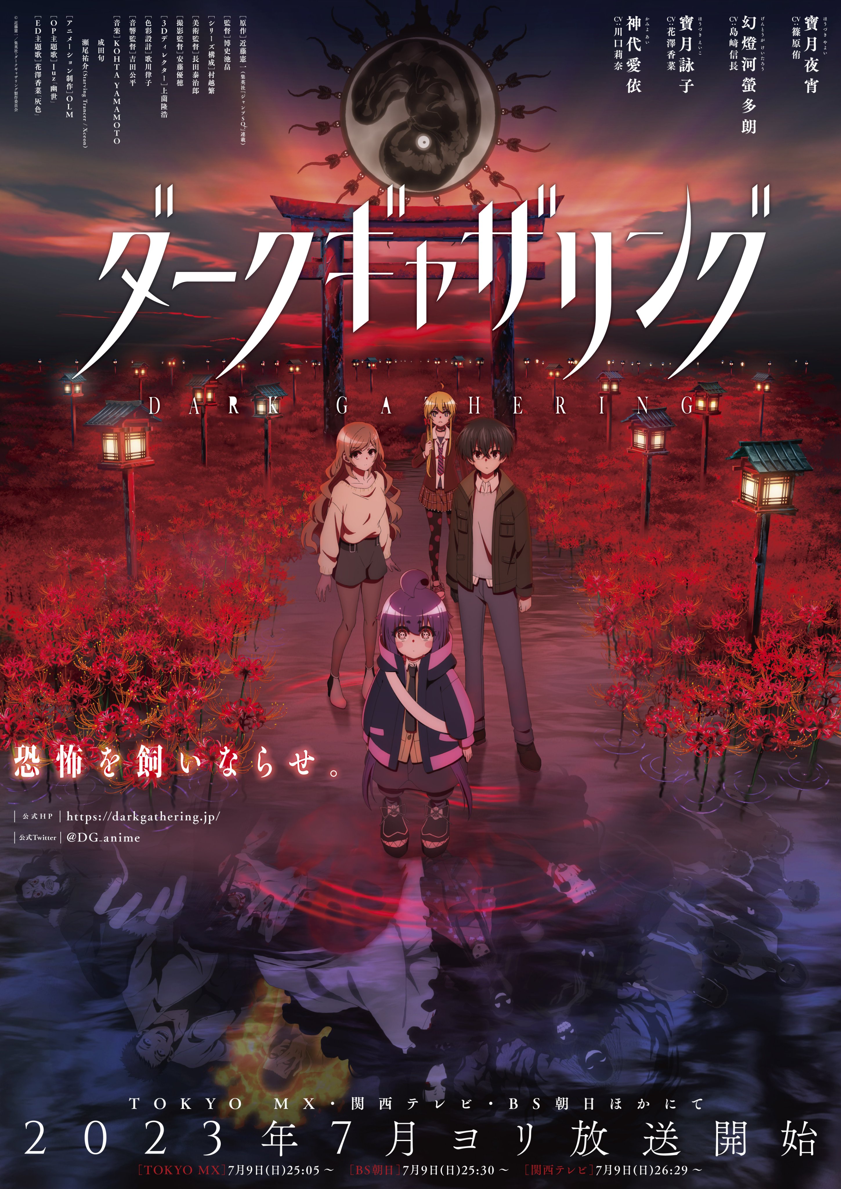 黑暗集会的海报-正式海报