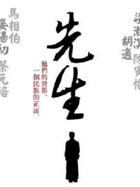 先生的海报-正式海报