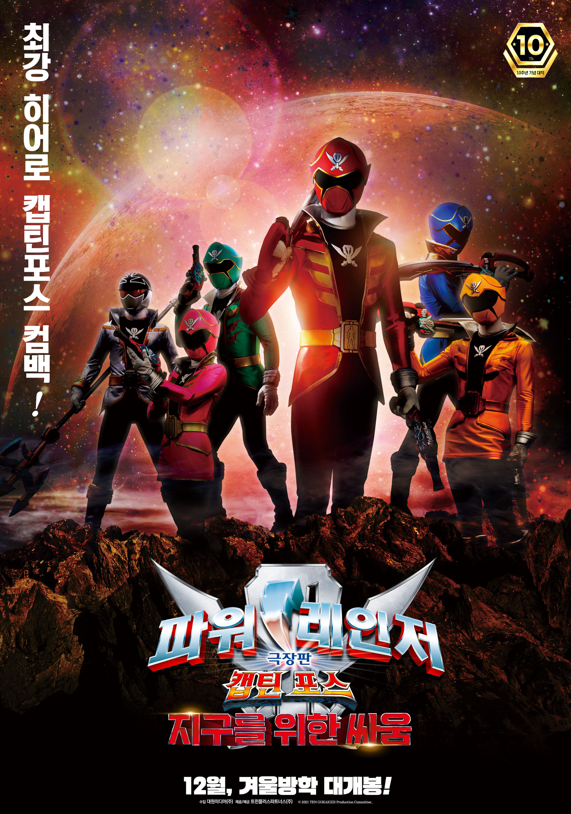 10·豪快者的海报-正式海报 韩国