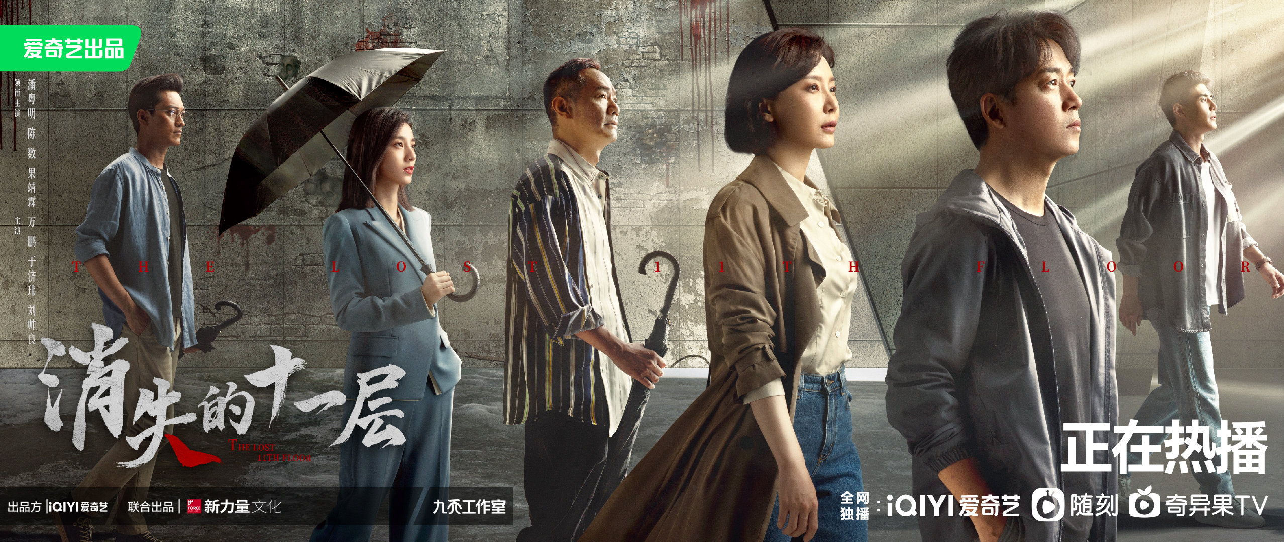 消失的十一层的海报-正式海报