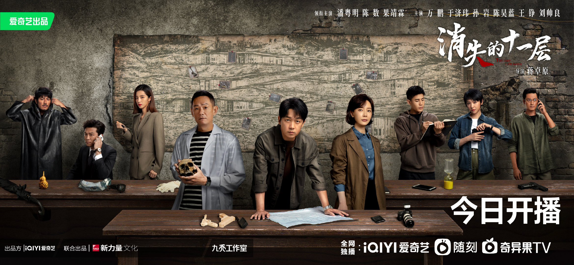 消失的十一层的海报-正式海报