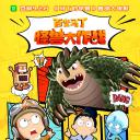 百变马丁：怪兽大作战