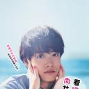 往这边看 向井君