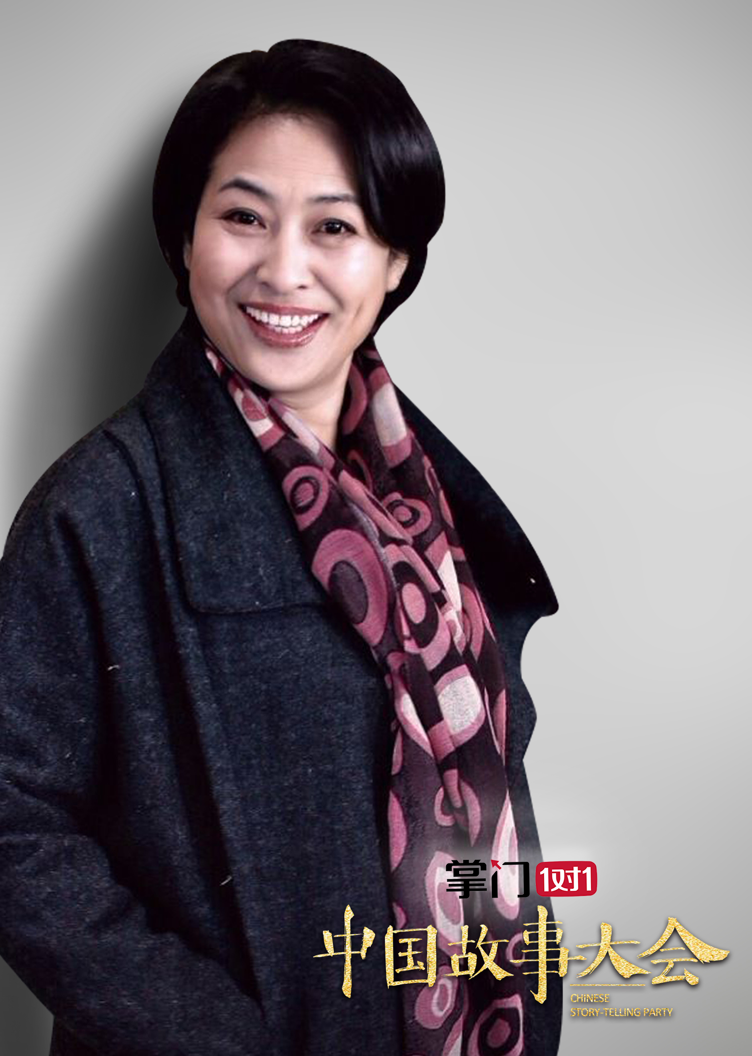 中国故事大会 第一季的海报-角色海报