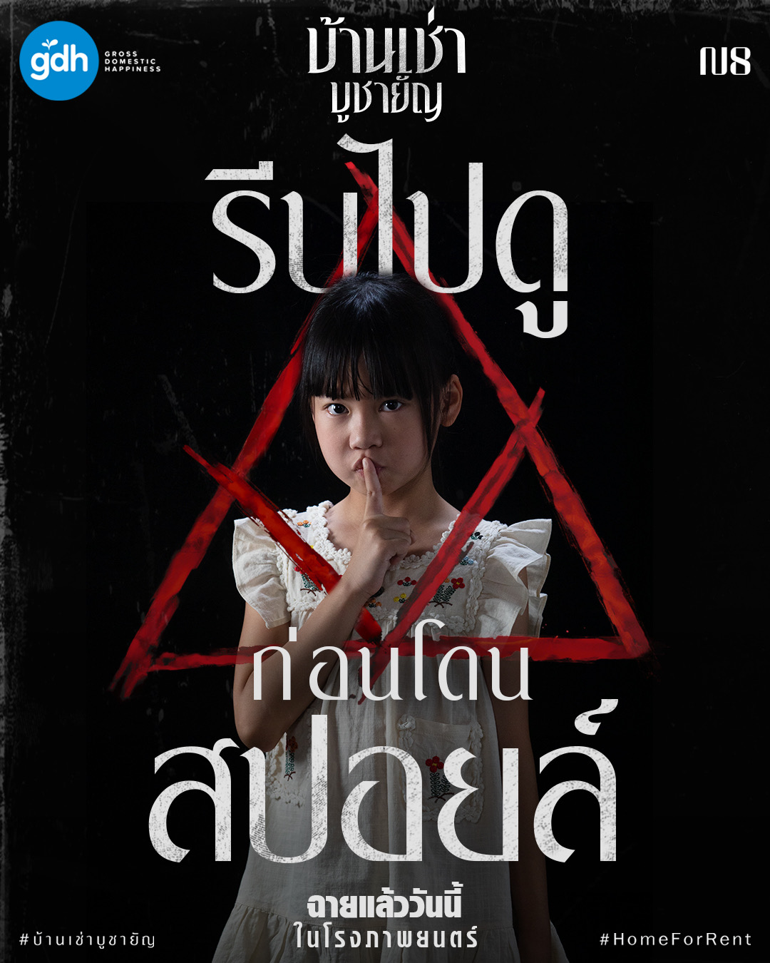 祭屋出租的海报-预告海报