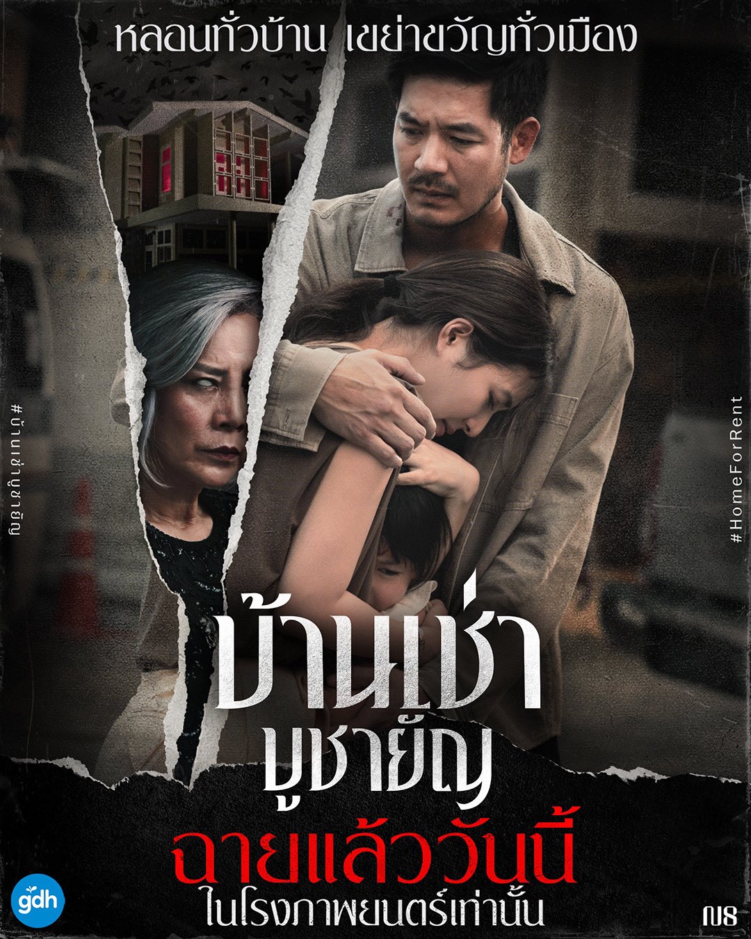 祭屋出租的海报-预告海报 泰国