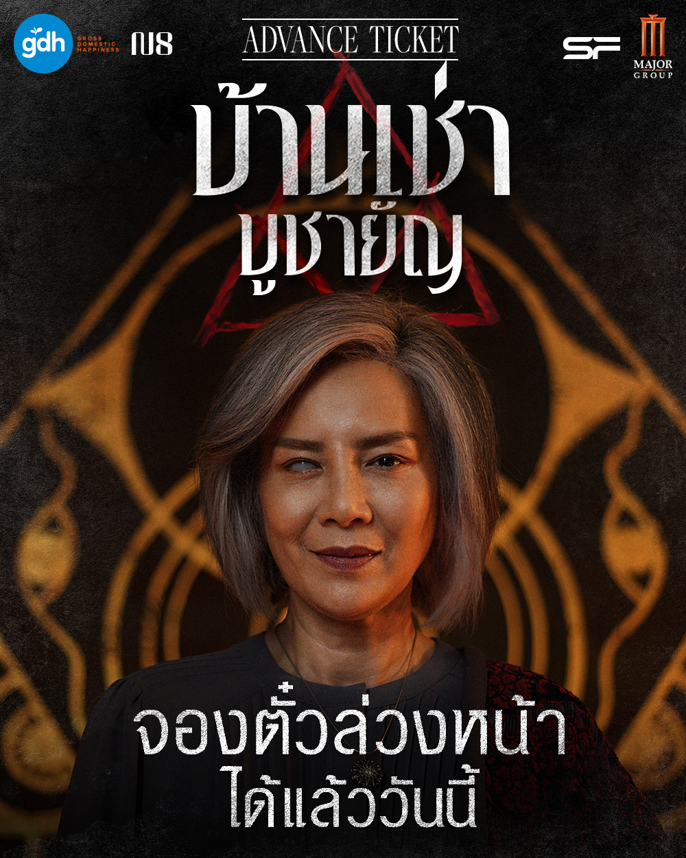 祭屋出租的海报-角色海报