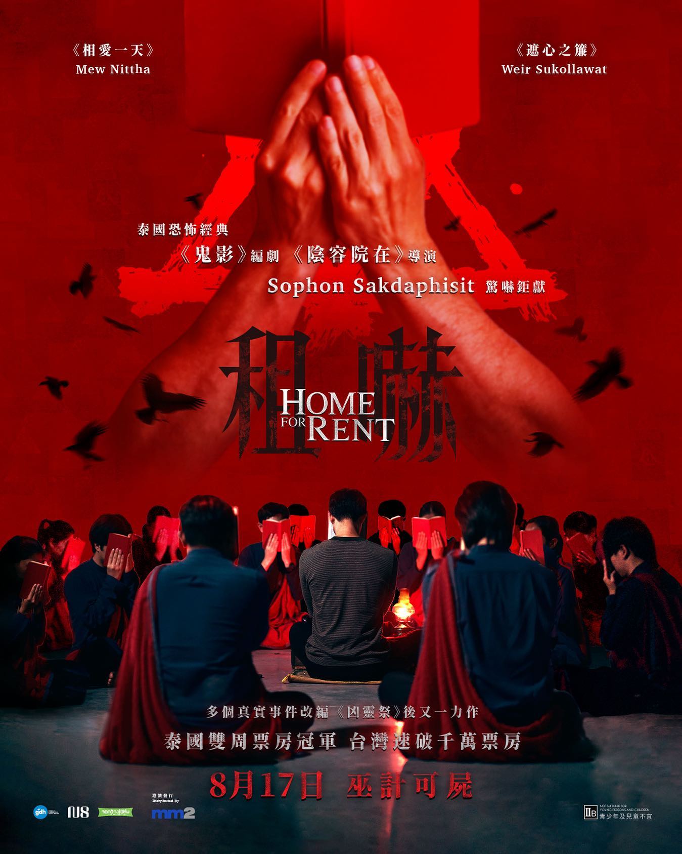 祭屋出租的海报-正式海报 中国香港