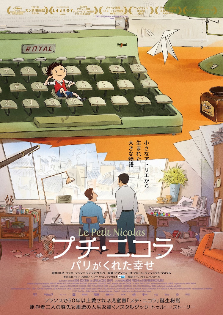 小淘气尼古拉 ：我们还在等什么才能快乐？的海报-正式海报 日本