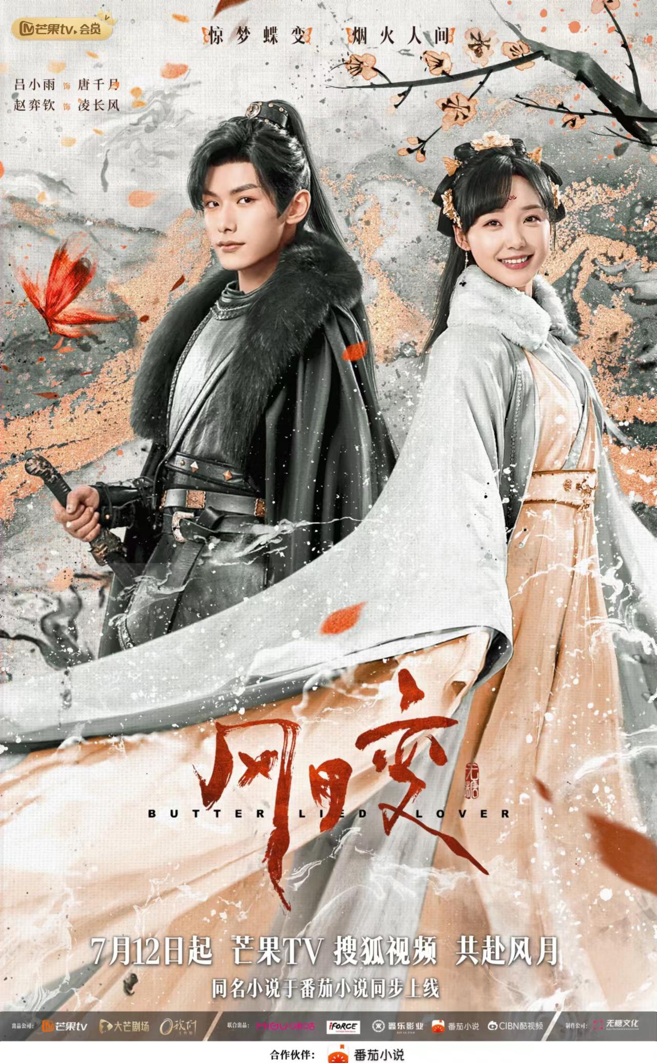 风月变的海报-正式海报