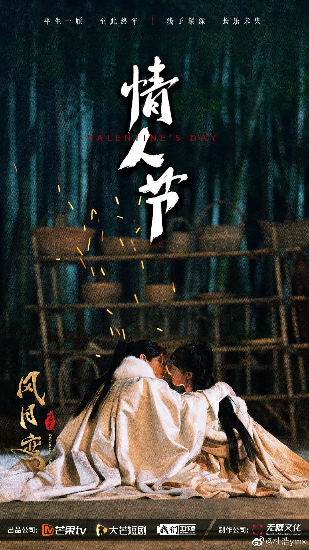 风月变的海报-其他海报