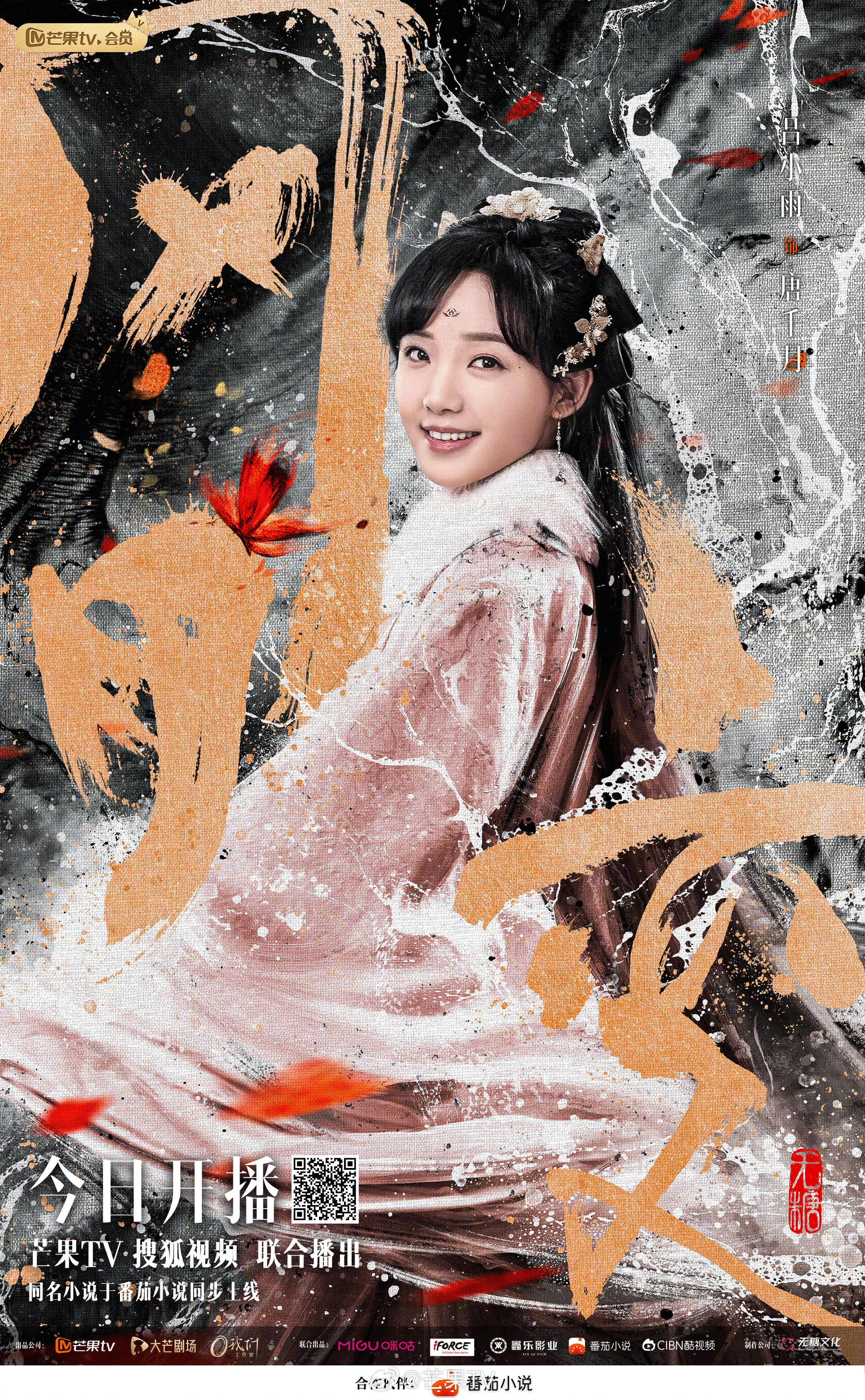 风月变的海报-角色海报