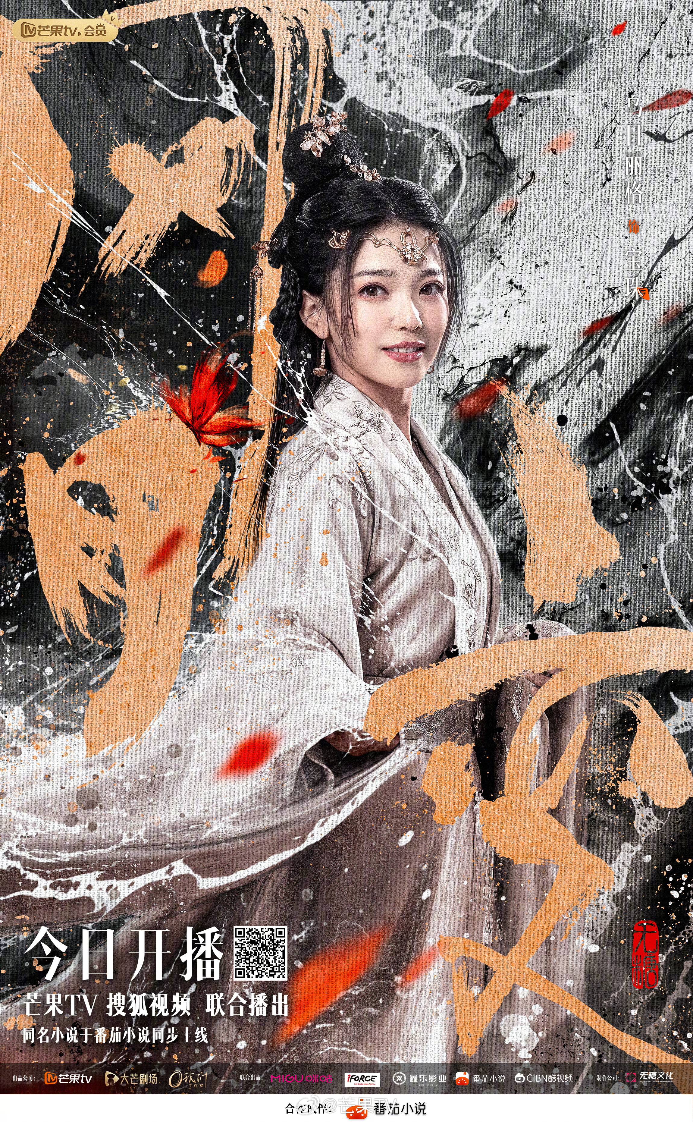 风月变的海报-角色海报