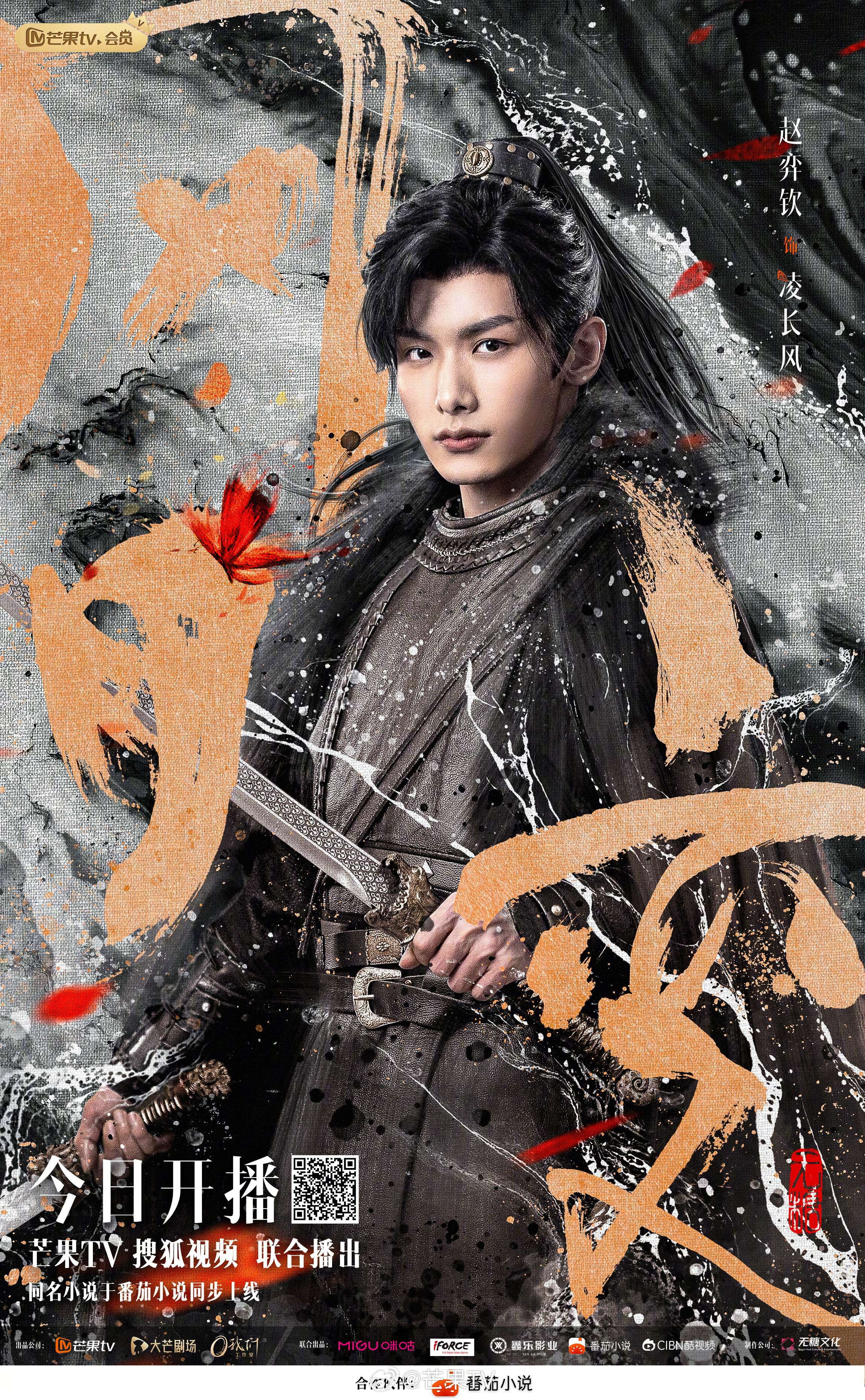 风月变的海报-角色海报