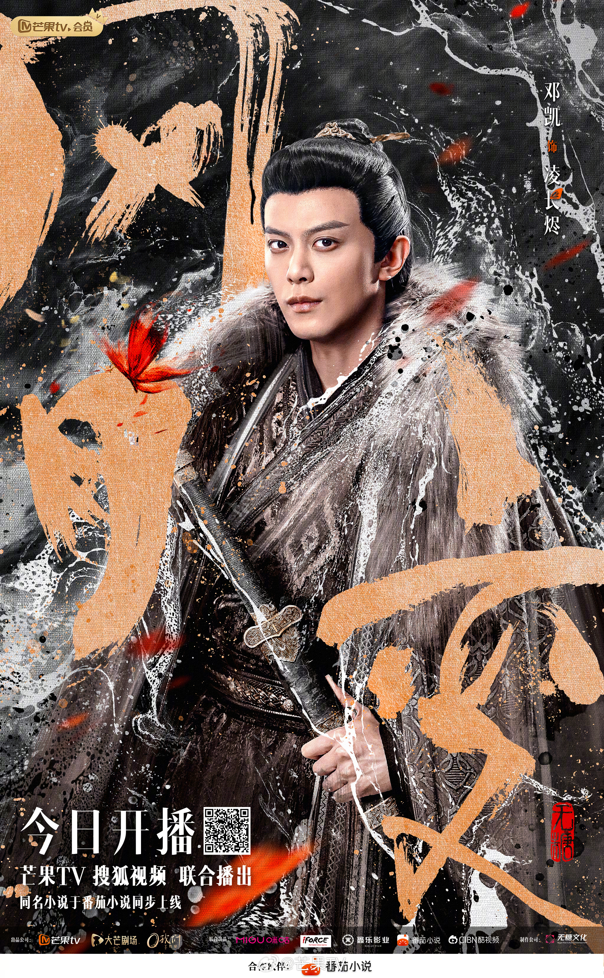 风月变的海报-角色海报