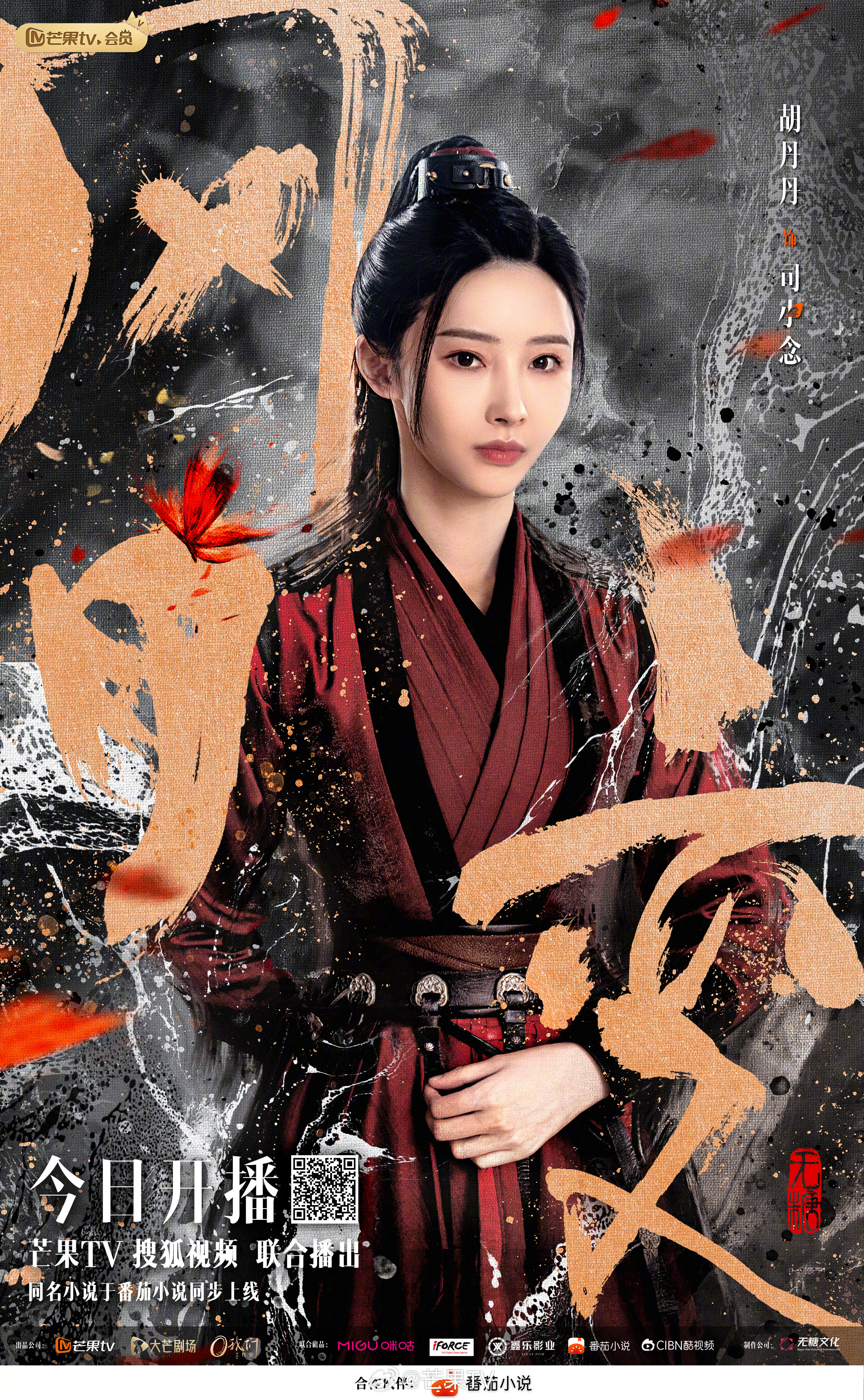 风月变的海报-角色海报