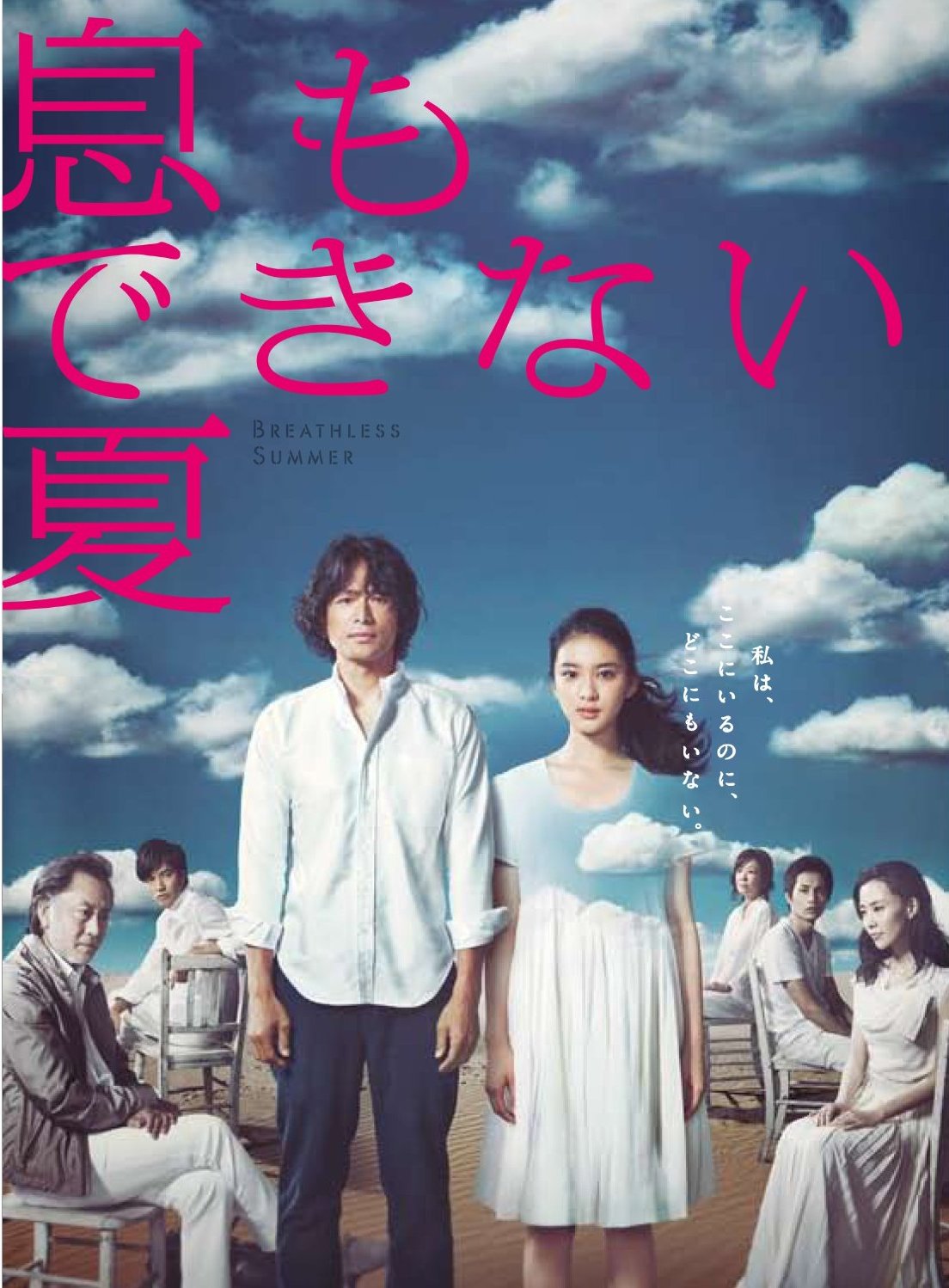 无法呼吸的夏天的海报-其他海报 日本