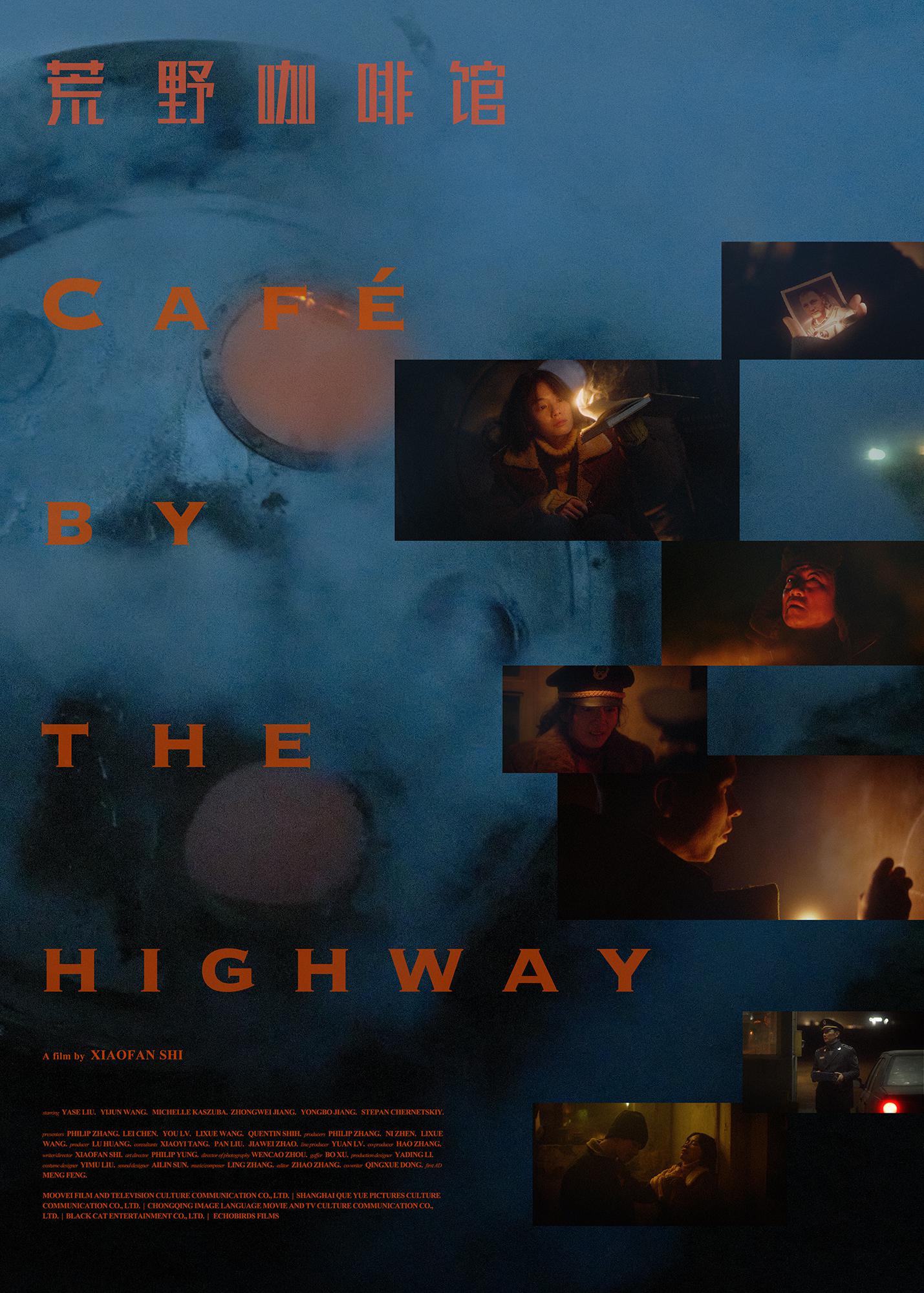 荒野咖啡馆的海报-正式海报