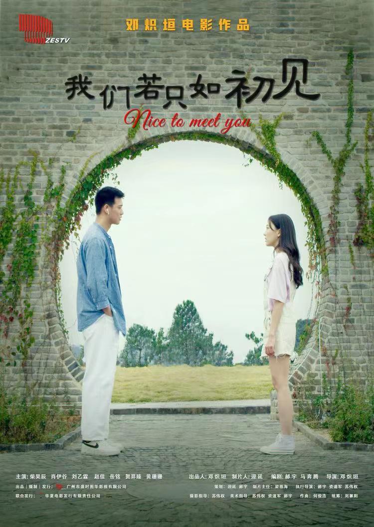 我们若只如初见的海报-正式海报