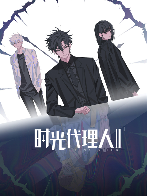 时光代理人 第二季的海报-正式海报 中国大陆