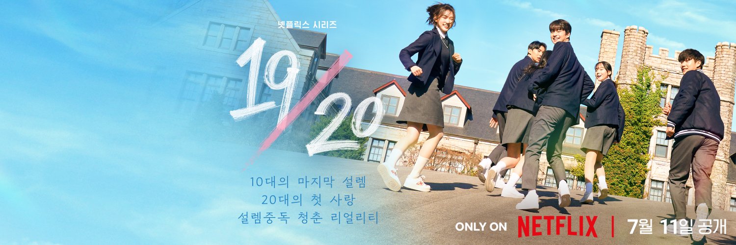 19/20 成年初体验的海报-其他海报 韩国