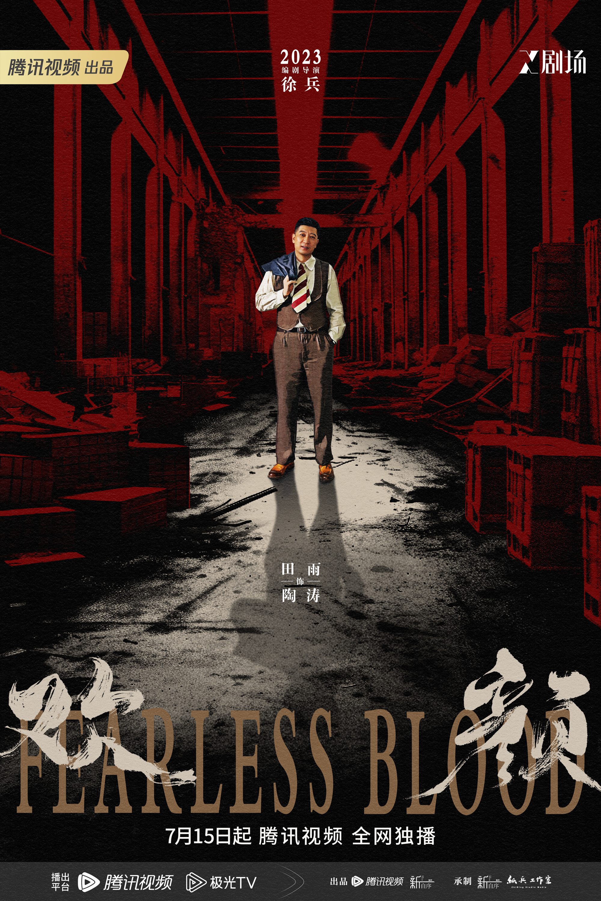 欢颜的海报-角色海报