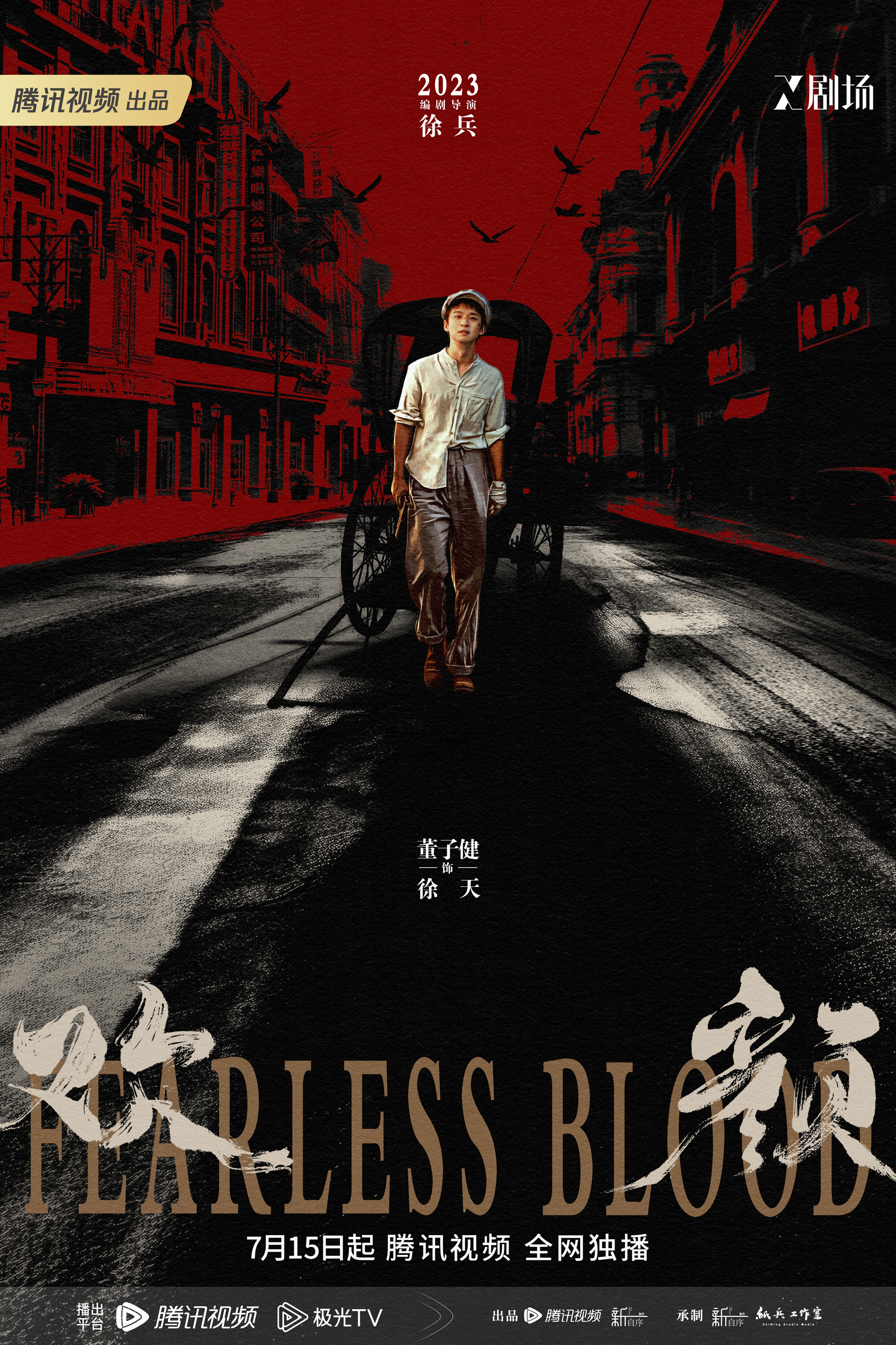 欢颜的海报-角色海报