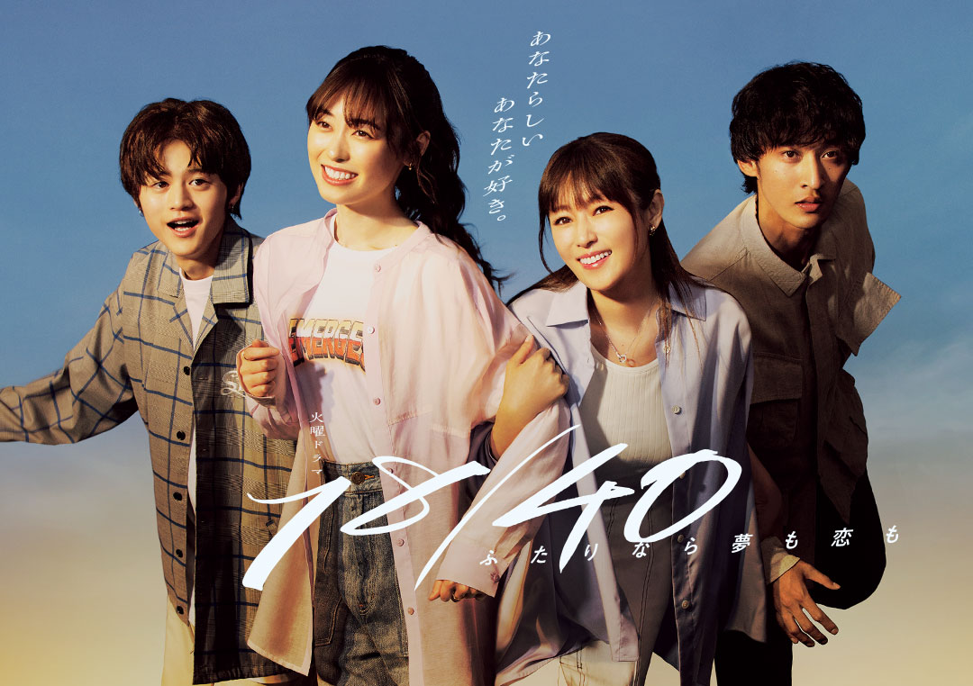 18/40~两个人的梦想与恋爱~的海报-正式海报