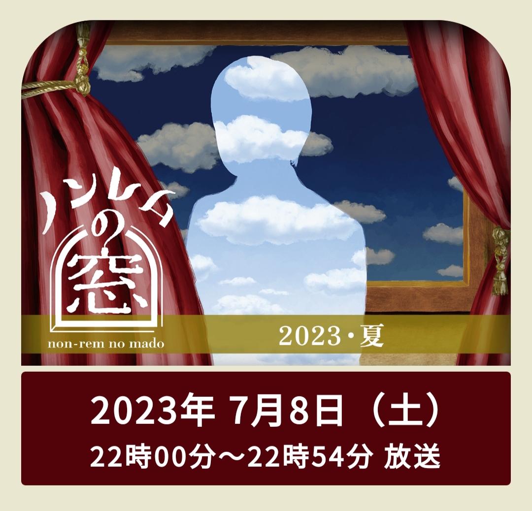 非快速眼动之窗 2023 夏的海报-正式海报