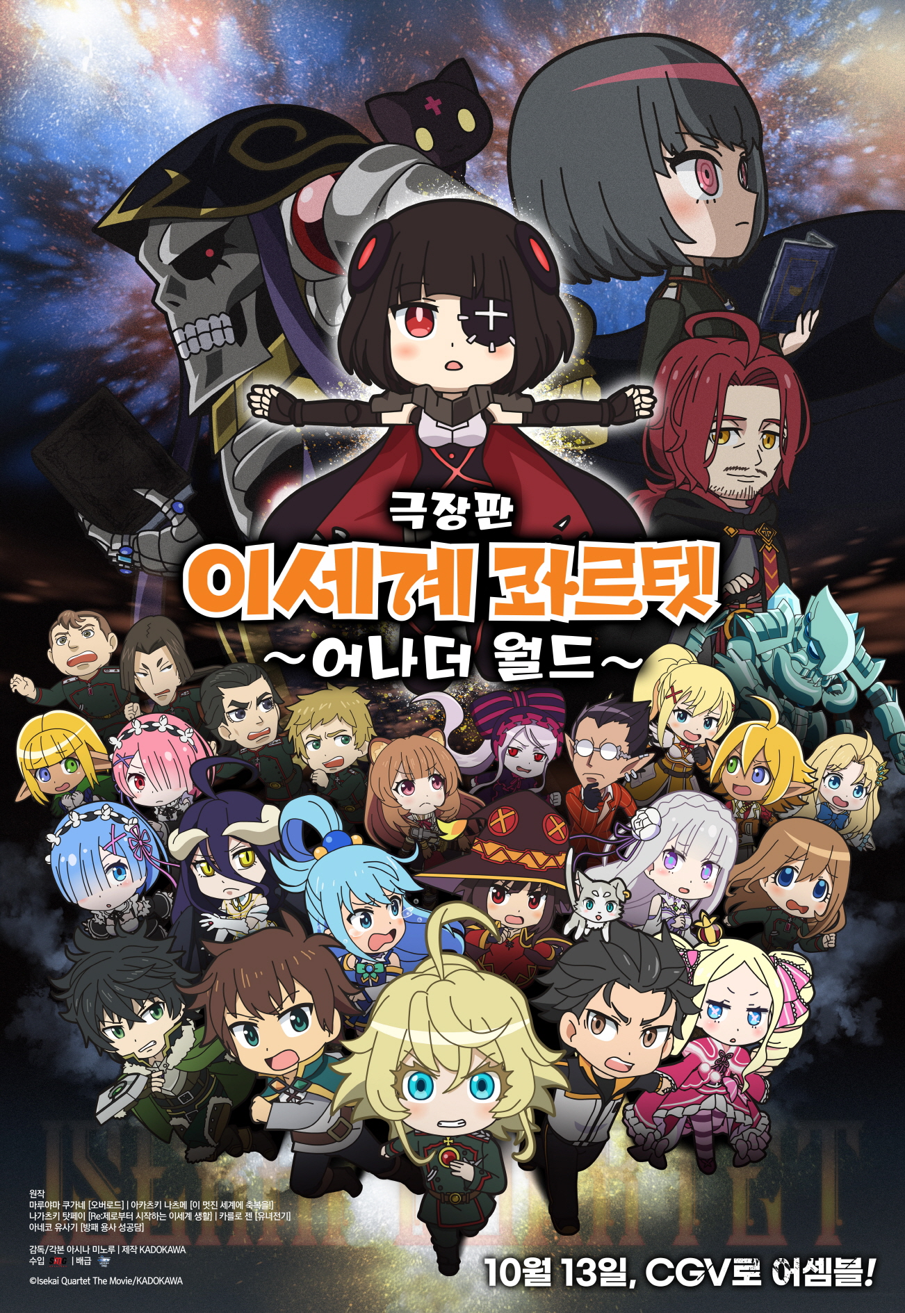 异世界四重奏 剧场版的海报-正式海报 韩国