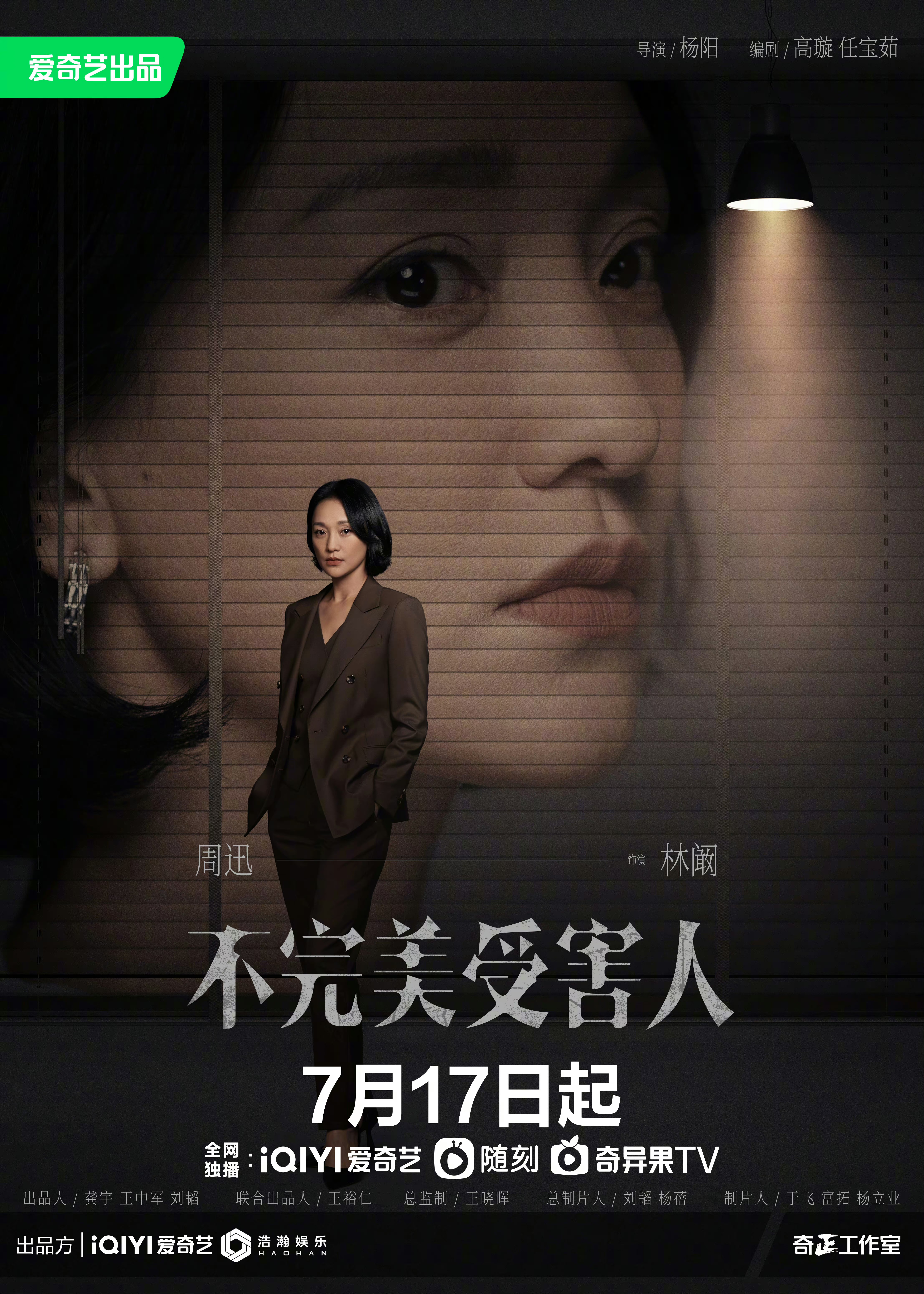 不完美受害人的海报-角色海报 中国大陆