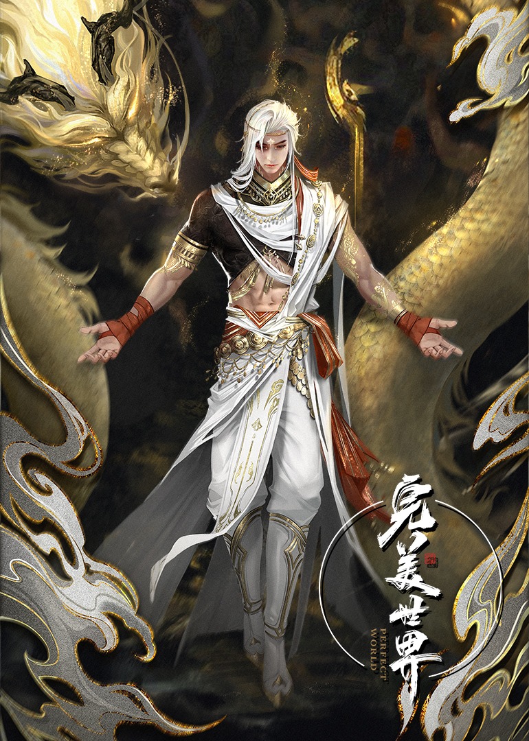 完美世界 特别篇的海报-正式海报 中国大陆