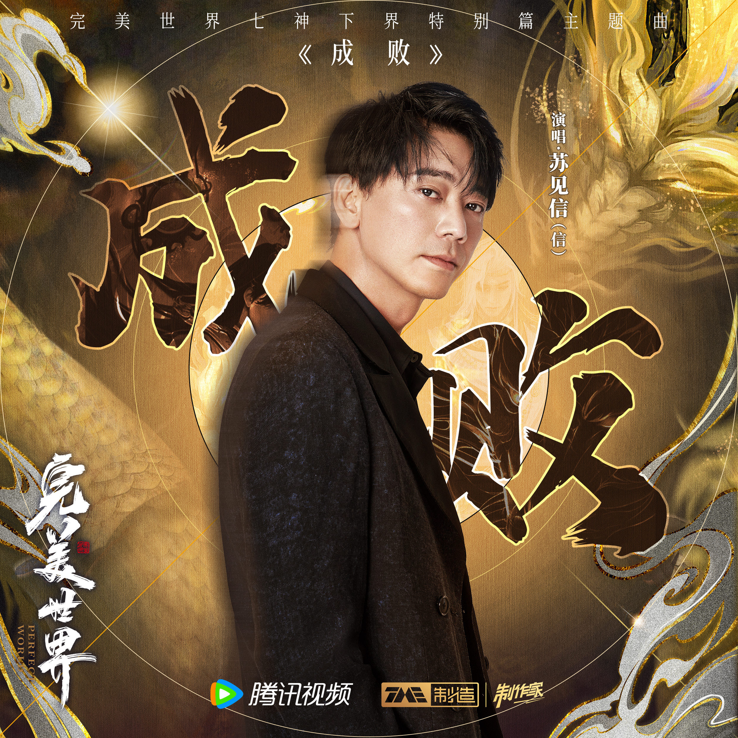 完美世界 特别篇的海报-其他海报 中国大陆