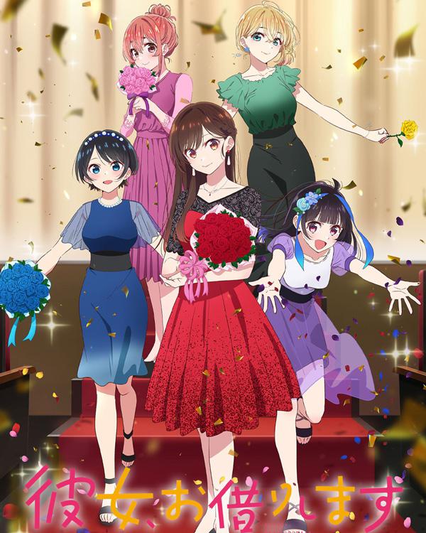 租借女友 第三季的海报-正式海报