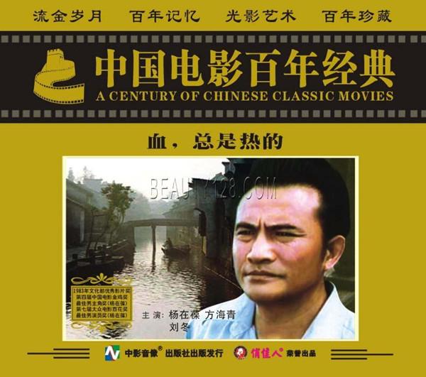 血，总是热的的海报-其他海报