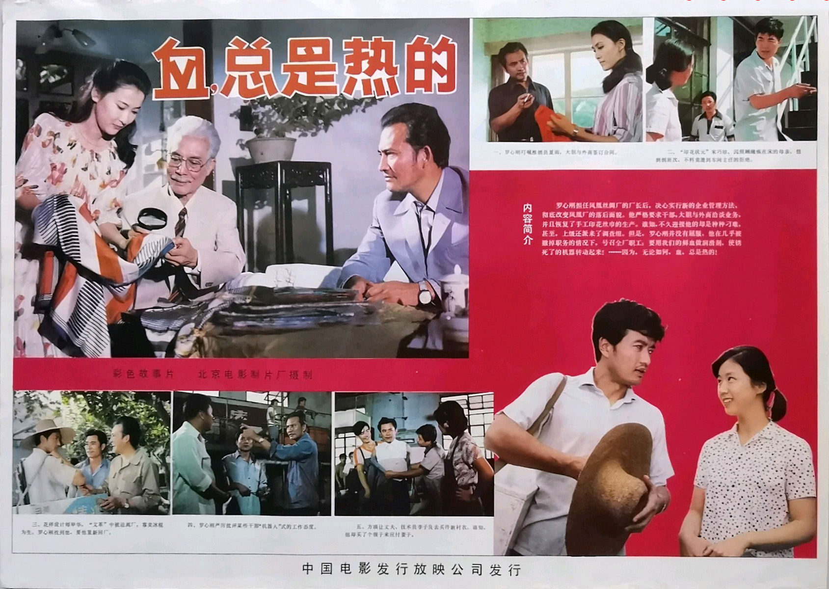 血，总是热的的海报-其他海报 中国大陆