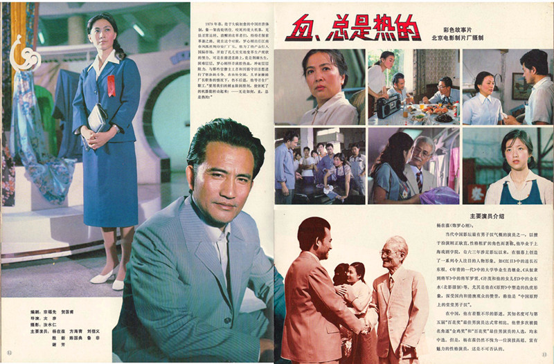 血，总是热的的海报-其他海报