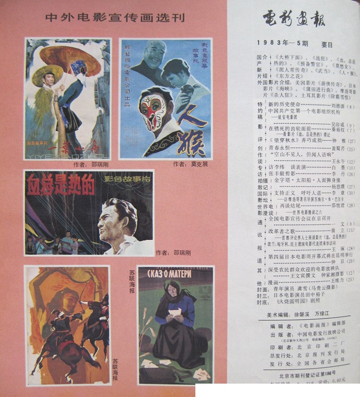 血，总是热的的海报-其他海报 中國