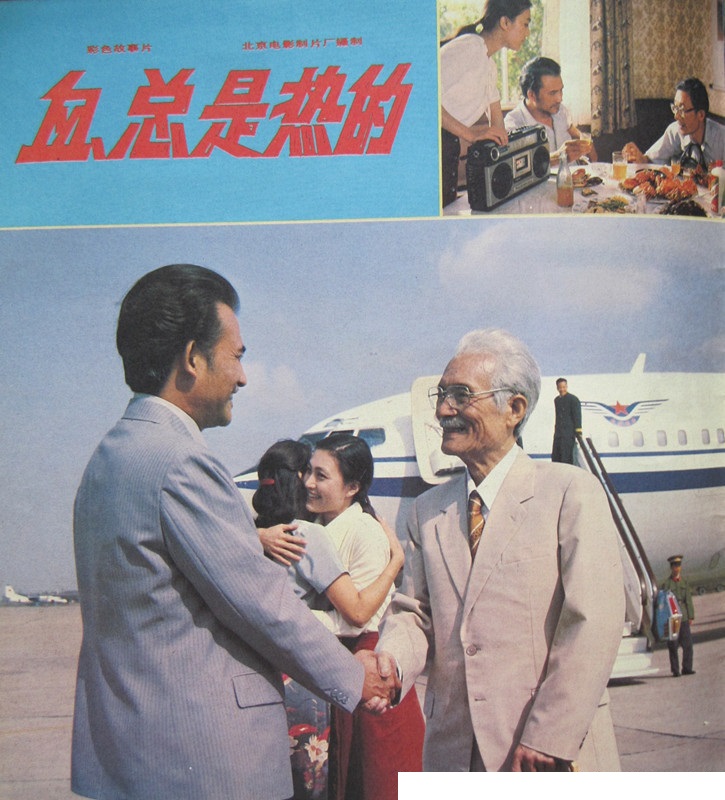 血，总是热的的海报-其他海报 中國