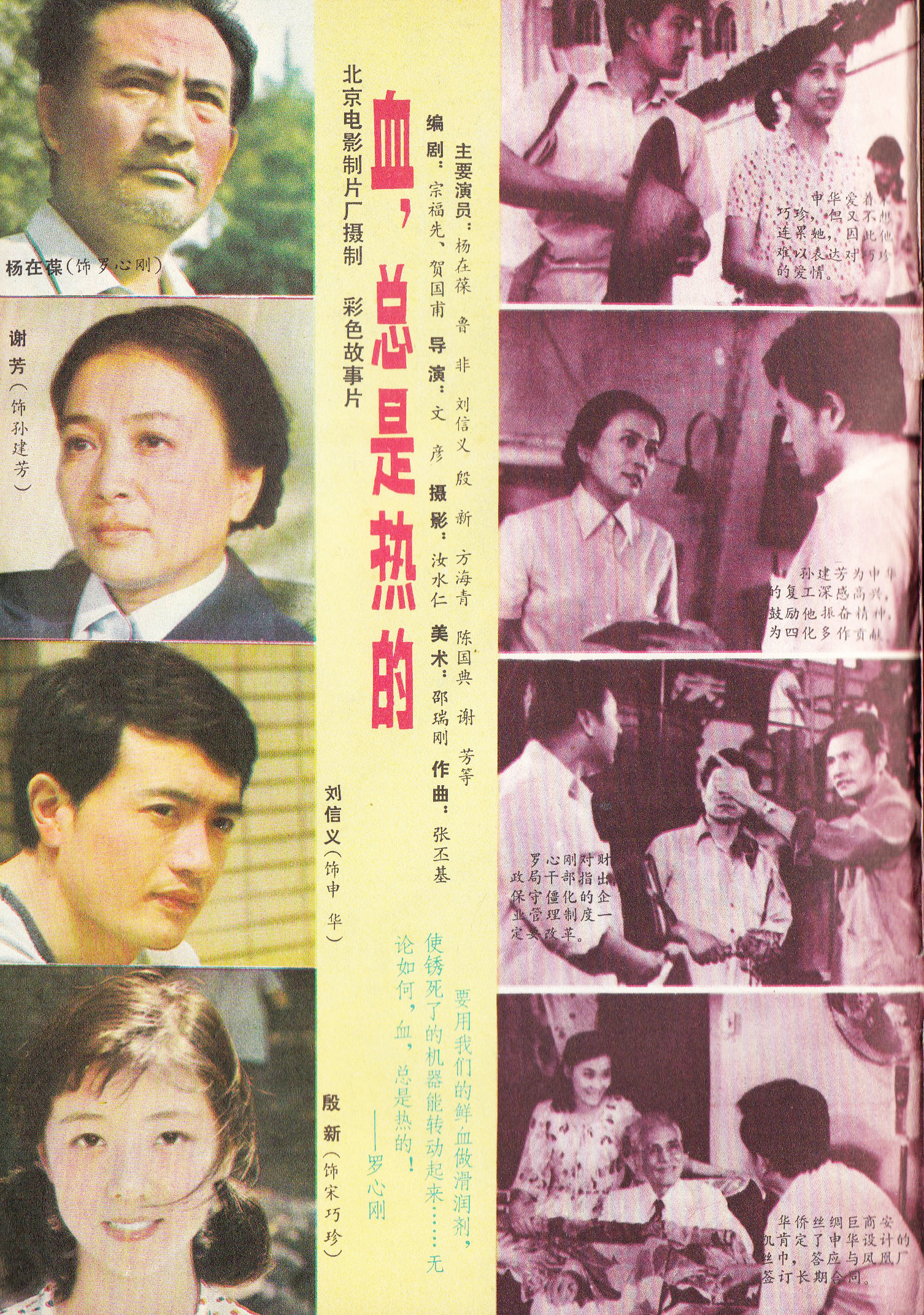 血，总是热的的海报-其他海报