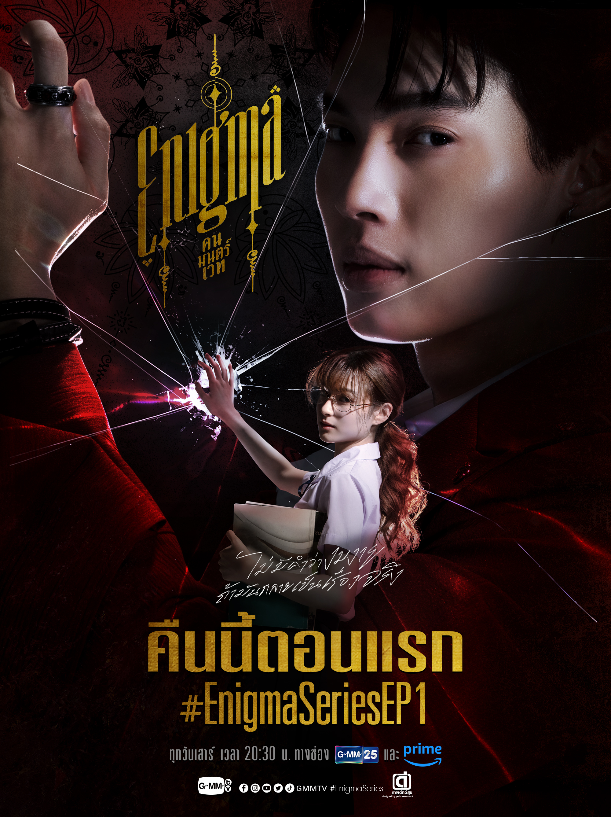 咒中人的海报-预告海报