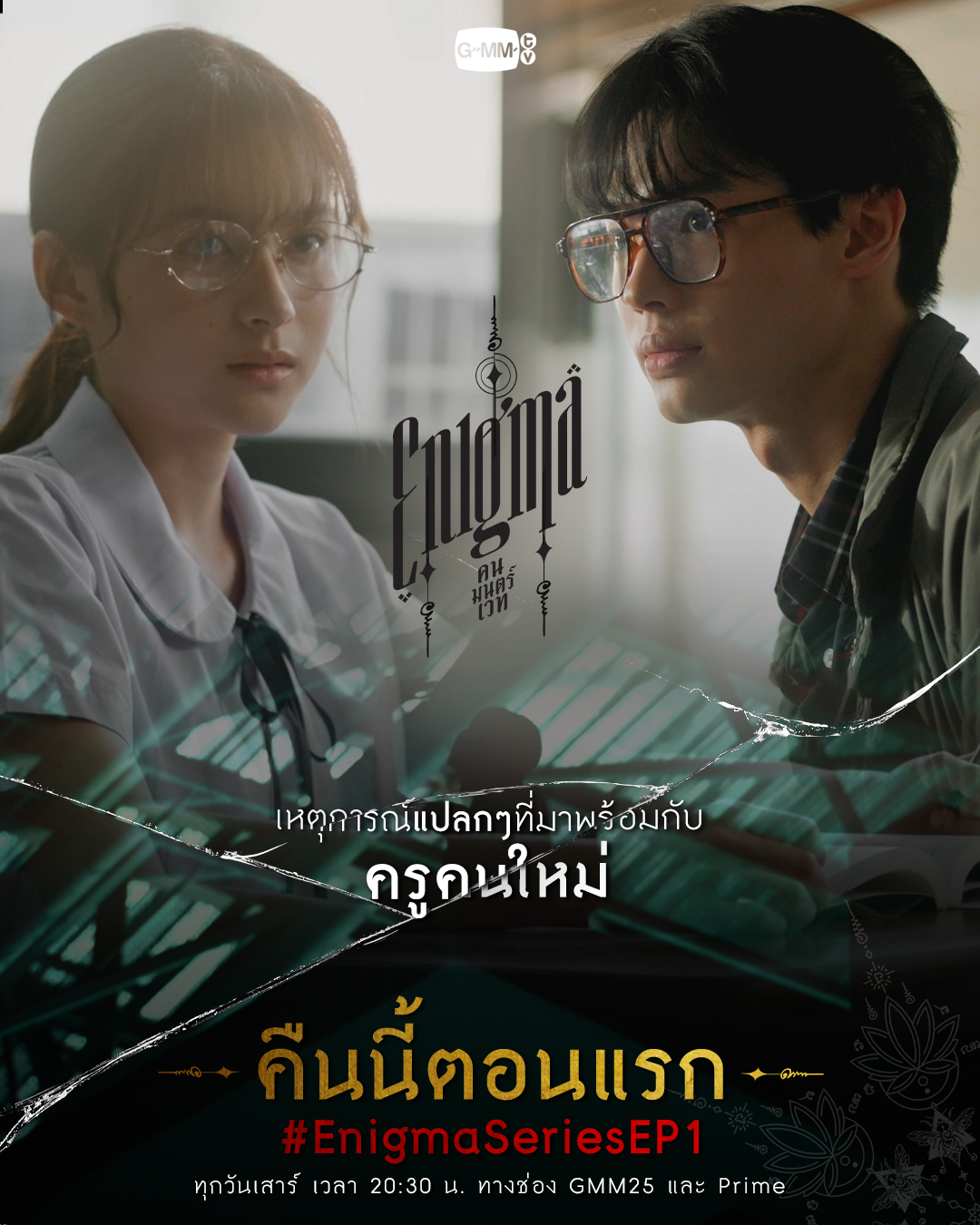 咒中人的海报-预告海报