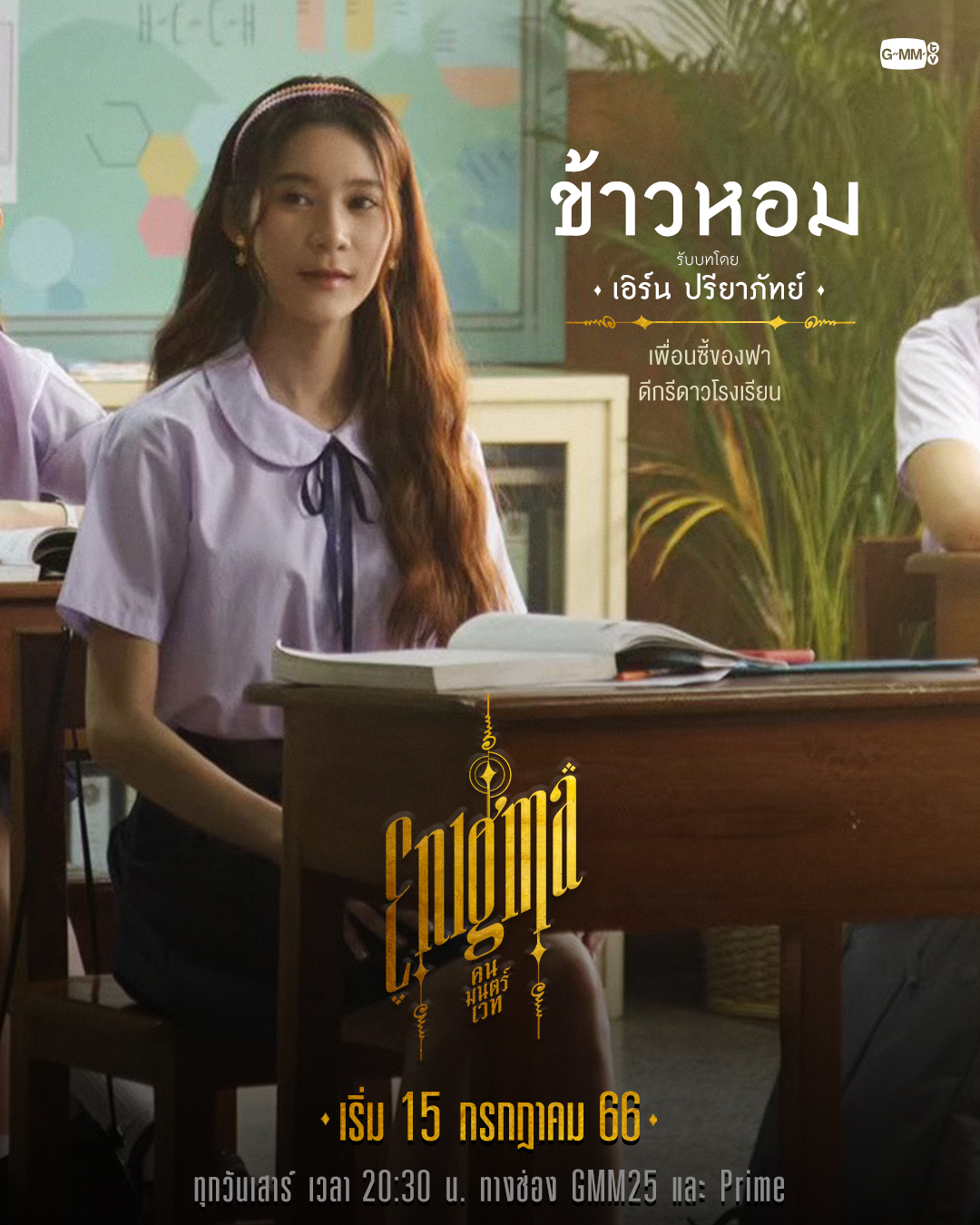 咒中人的海报-角色海报 泰国